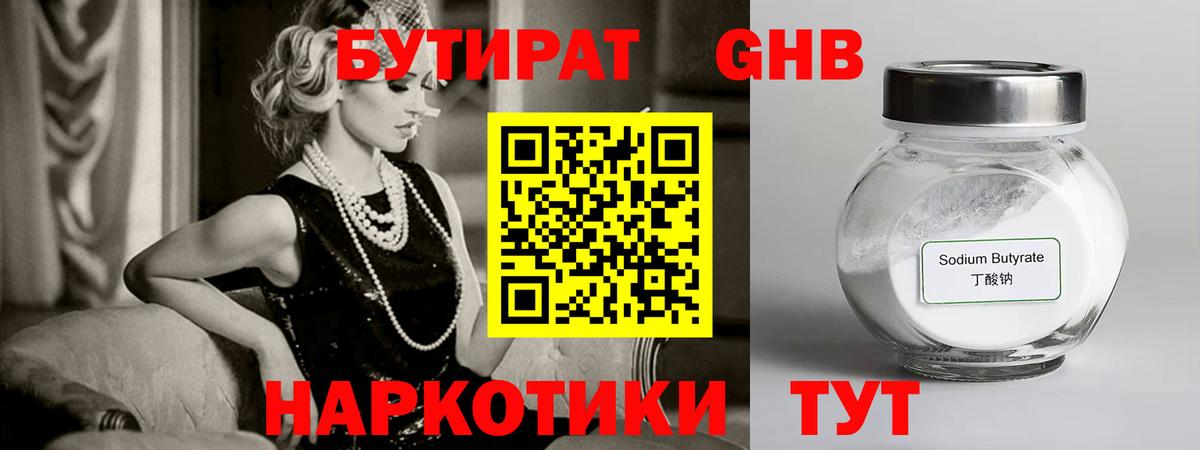 Бутират бутандиол Кириши