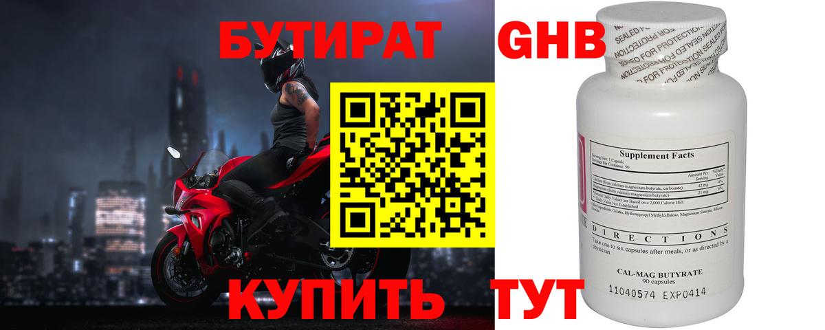 БУТИРАТ 1.4BDO  Вход с VPN  Кириши 