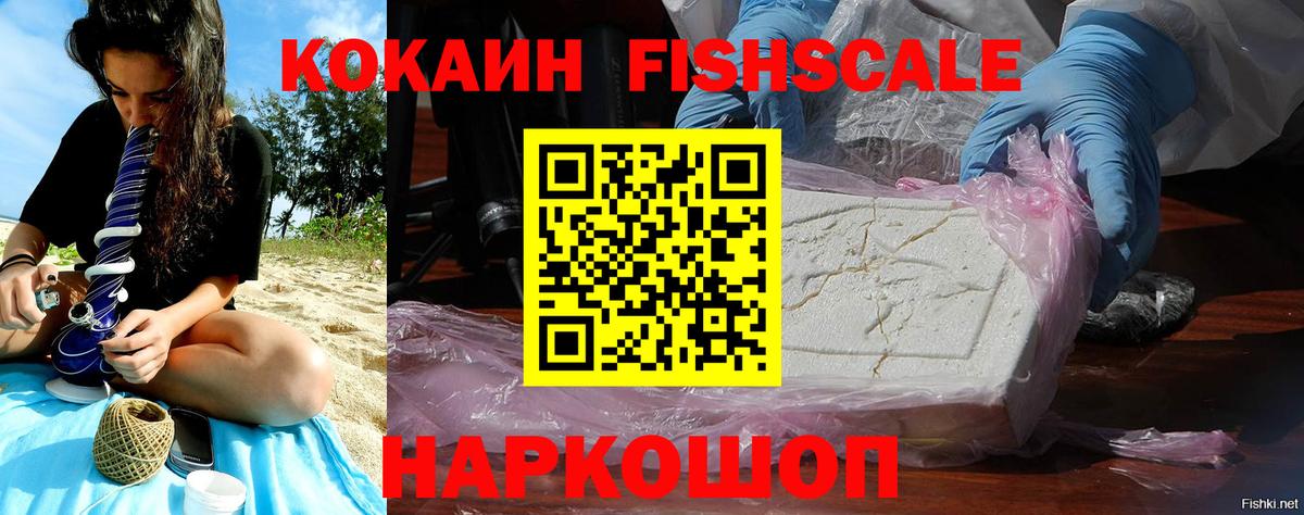 Cocaine Columbia  Вход с VPN  COCAIN Fish Scale  Cocaine  Кириши 