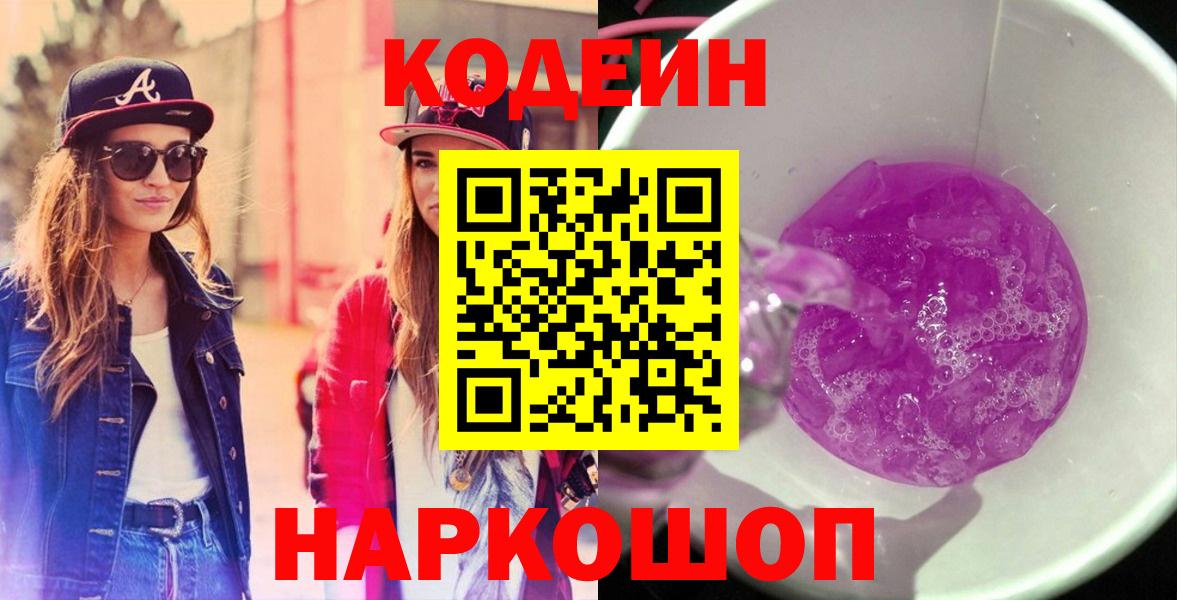 Кириши  Кодеиновый сироп Lean напиток Lean (лин)  Вход с VPN 