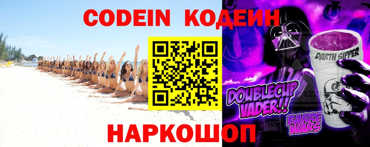 Кодеиновый сироп Lean Purple Drank Кириши
