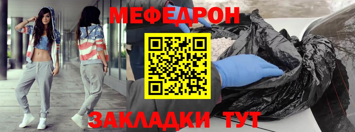 МЕФ кристаллы Кириши