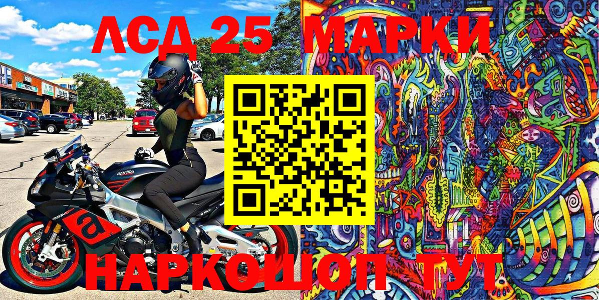 Марки 25I-NBOMe 1,5мг Кириши